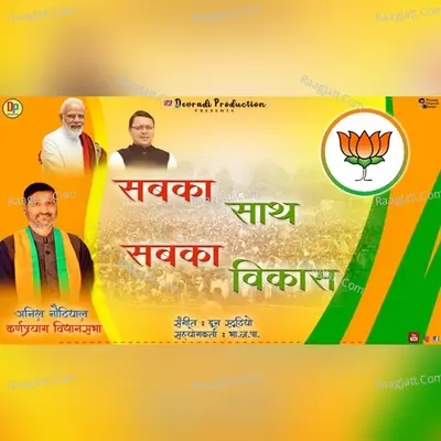 Sabka saath sabka vikaas Anil Nautiyal Cover