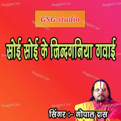 jindganiya gawai deho soy soy ke Cover
