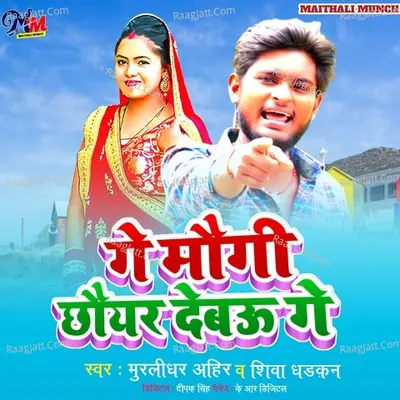 Murlidhar Ahir Image