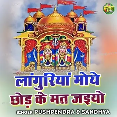 Languriya Moe Chhor Ke Mat Jaiyo Cover