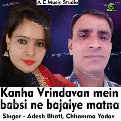 Kanha vrindavan mein bansi ne bajaiye matna