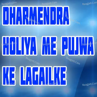 Dharmendra​ Holiya Me Pujwa Ke Lagailke