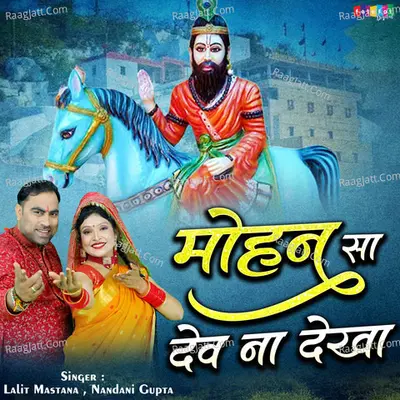 Mohan Sa Dev Na Dekha Cover