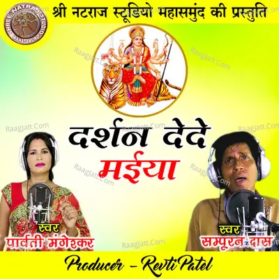 Darshan Dede Maiya Cover