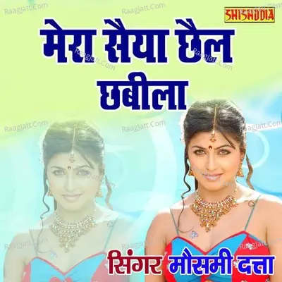 Mera Saiyan Chail Chabila Cover