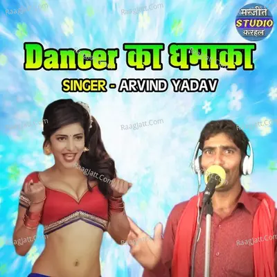 Dancer Ka Dhamaka