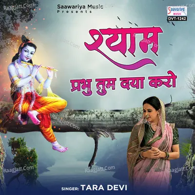 Shyam Prabhu Tum Daya Karo