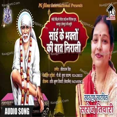 Sai Ke Bhakton Ki Baat Nirali Cover