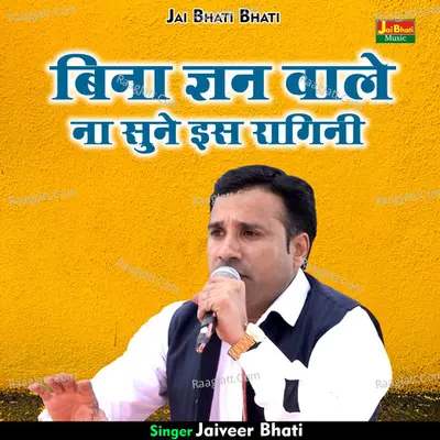 Bina gyan wale na sune is ragini Cover