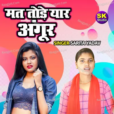 Mat Tode Yaar Angoor Cover