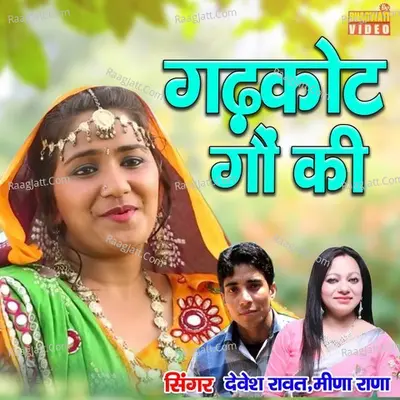 Gadhkot Go ki (Lokgeet) Cover