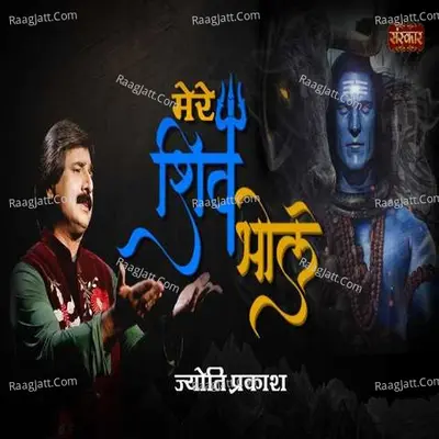 Mere Shiv Bhole Cover