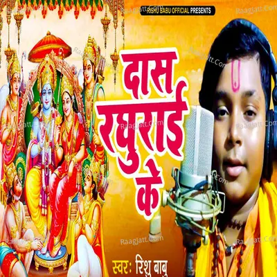Das Raghuraai Ke Cover