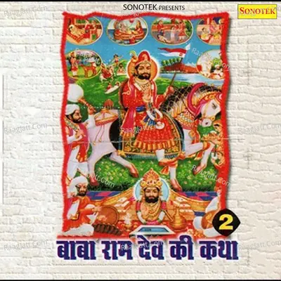 Baba Ramdev Ki Katha Vol 2