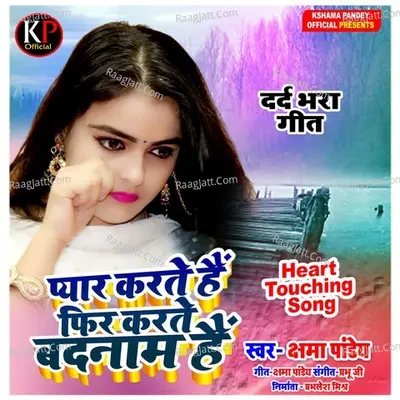 Pyar Karte Hai Fir Karate Badnaam Hai Cover