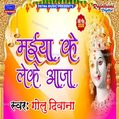 Maiya Ke Leke Aaja