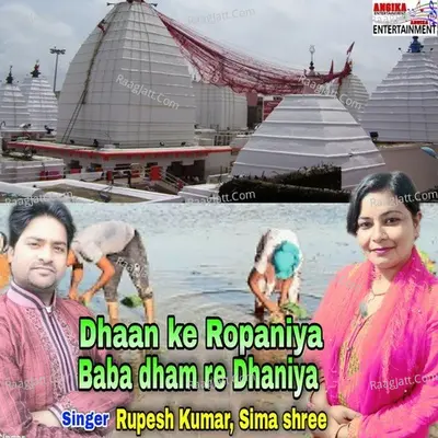 Dhan ke ropaniya baba dham re dhaniya