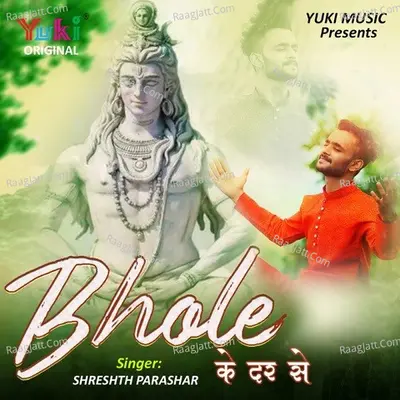 Bhole Ke Dar Se Cover