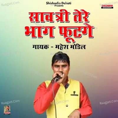 Savitri tere bhag foot ge Cover
