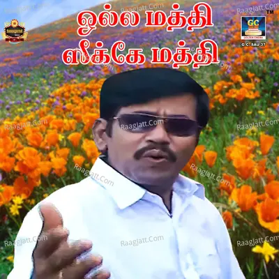 Olla Mathi Sukka Mathi - Srimanth Nayagi Swamigal