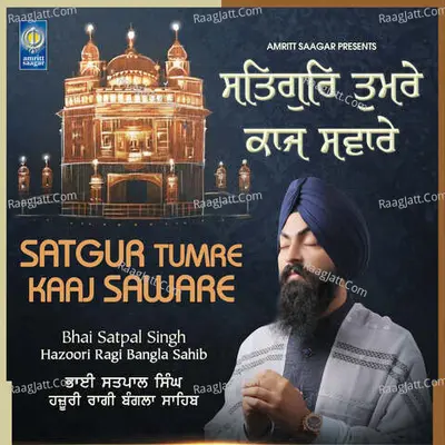 Satgur Tumre Kaaj Saware