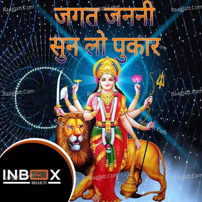 Jagat Janani Sun Lo Pukar Cover