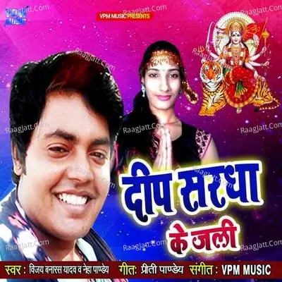 Deep Sardha Ke Jali
