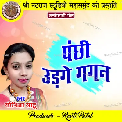 Panchhi Udage Gagan Cover