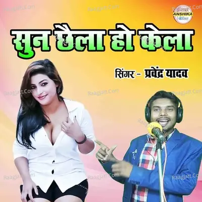 Sun Chhaila Ho Kela Cover