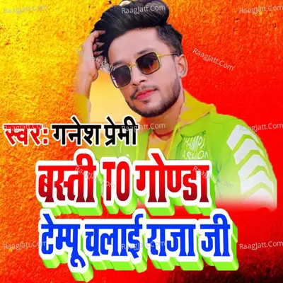Ganesh Premi