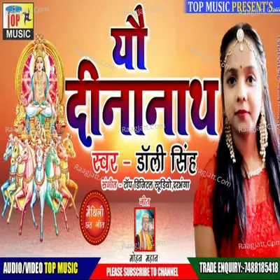 Yo Dinanath - Maithili Chatth Geet Cover