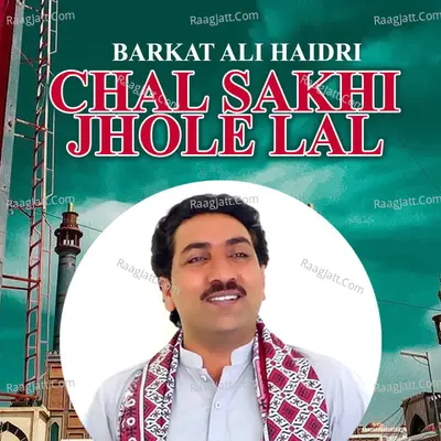 Chal Sakhi Jhole Lal Cover