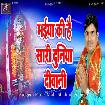 Maiya Ki Hai Saari Duniya Deewani Cover
