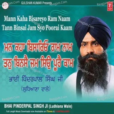 Mann Kaha Bisareyo Raam Naam Tann Binsai Jam Syo Poorai Kaam Cover