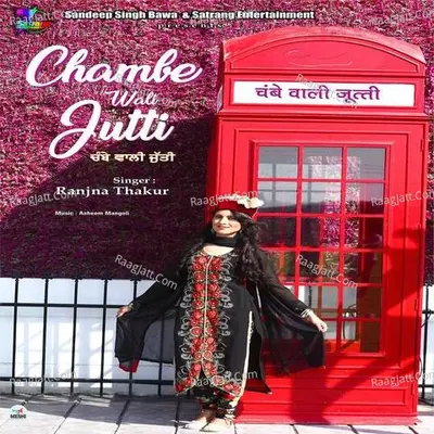 Chambe Wali Jutti Cover