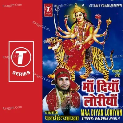 Maa Diyan Loriyan - Baldhir Malla