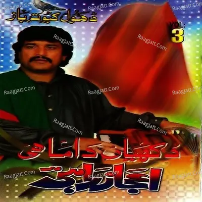 Dukhiya Da Mahi, Vol. 3 Poster