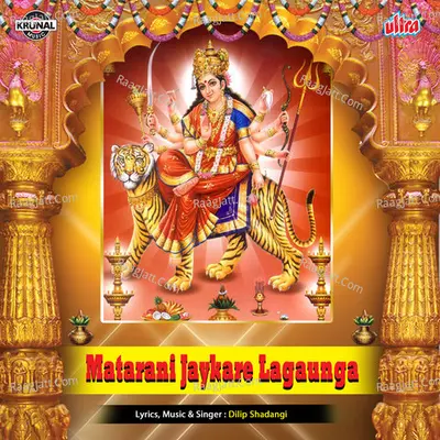 Matarani Jaykare Lagaunga - Dilip Shadangi