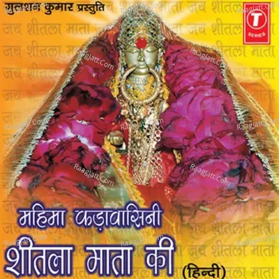 Mahima Kadavasini Sheetla Mata Ki - Bela Sulakhe