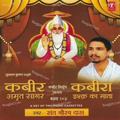 Kabir Amrit Sagar -Kabir Nirgun - Sant Gaurav Das