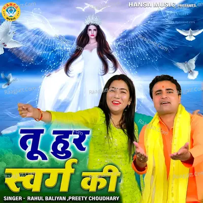 Tu Hur Swarg Ki Cover