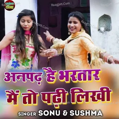 Anphad Hai Bhartaar Mai To Padhi Likhi Cover