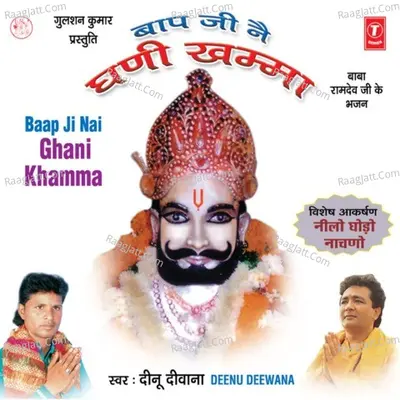 Baap Ji Nai Ghani Khamma - Deenu Deewana