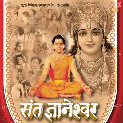 Sant Gyaneshwar - Vinod Rathod