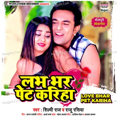 Love Bhar Pet Kariha