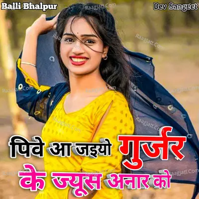 Pive Aa Jaiyo Gurjar Ke Juice Anar Ko Cover