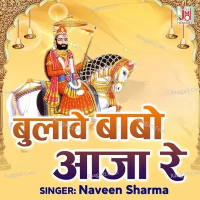 Bulave Babo Aaja Re Cover