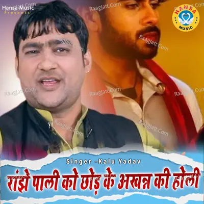 Ranjhe Pali Ko Chhod Ke Akhann Ki Holi