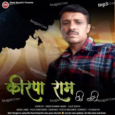 Kirpa Ram Ki Nati Cover