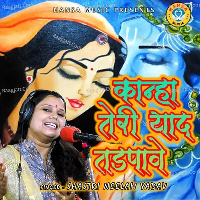 Kanha Teri Yaad Mohe Tadpawe Cover